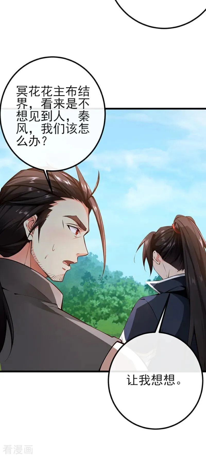 第263话 干脆演一出戏 第24页