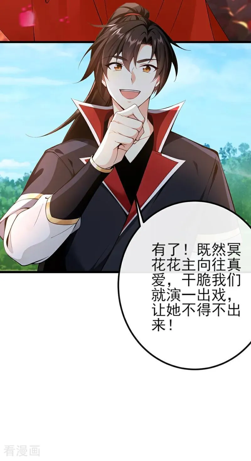 第263话 干脆演一出戏 第26页