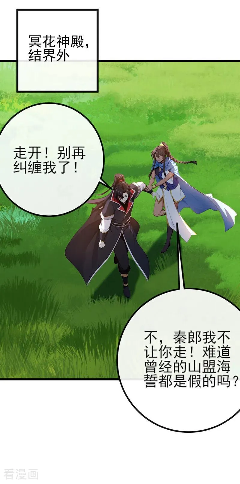 第263话 干脆演一出戏 第28页