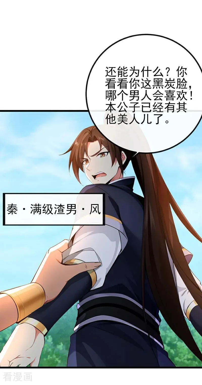 第263话 干脆演一出戏 第30页