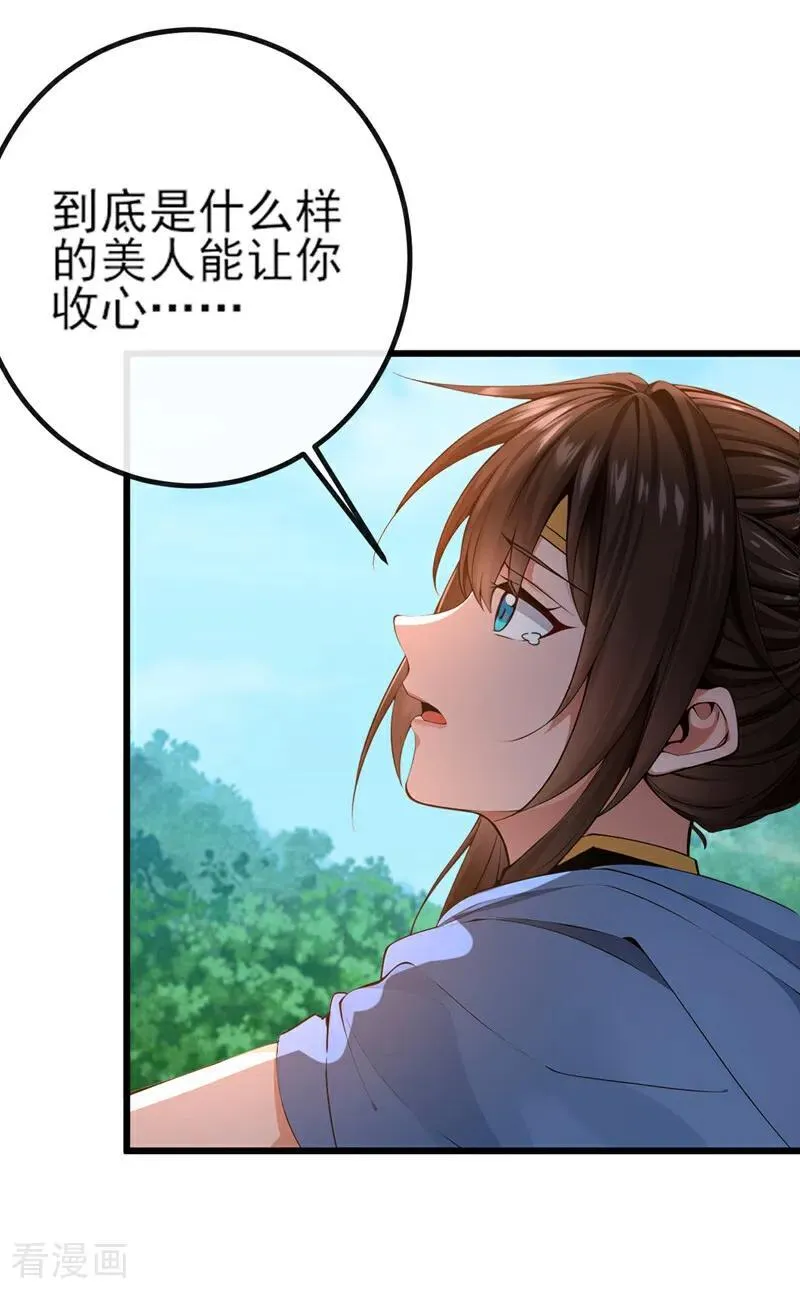 第263话 干脆演一出戏 第32页
