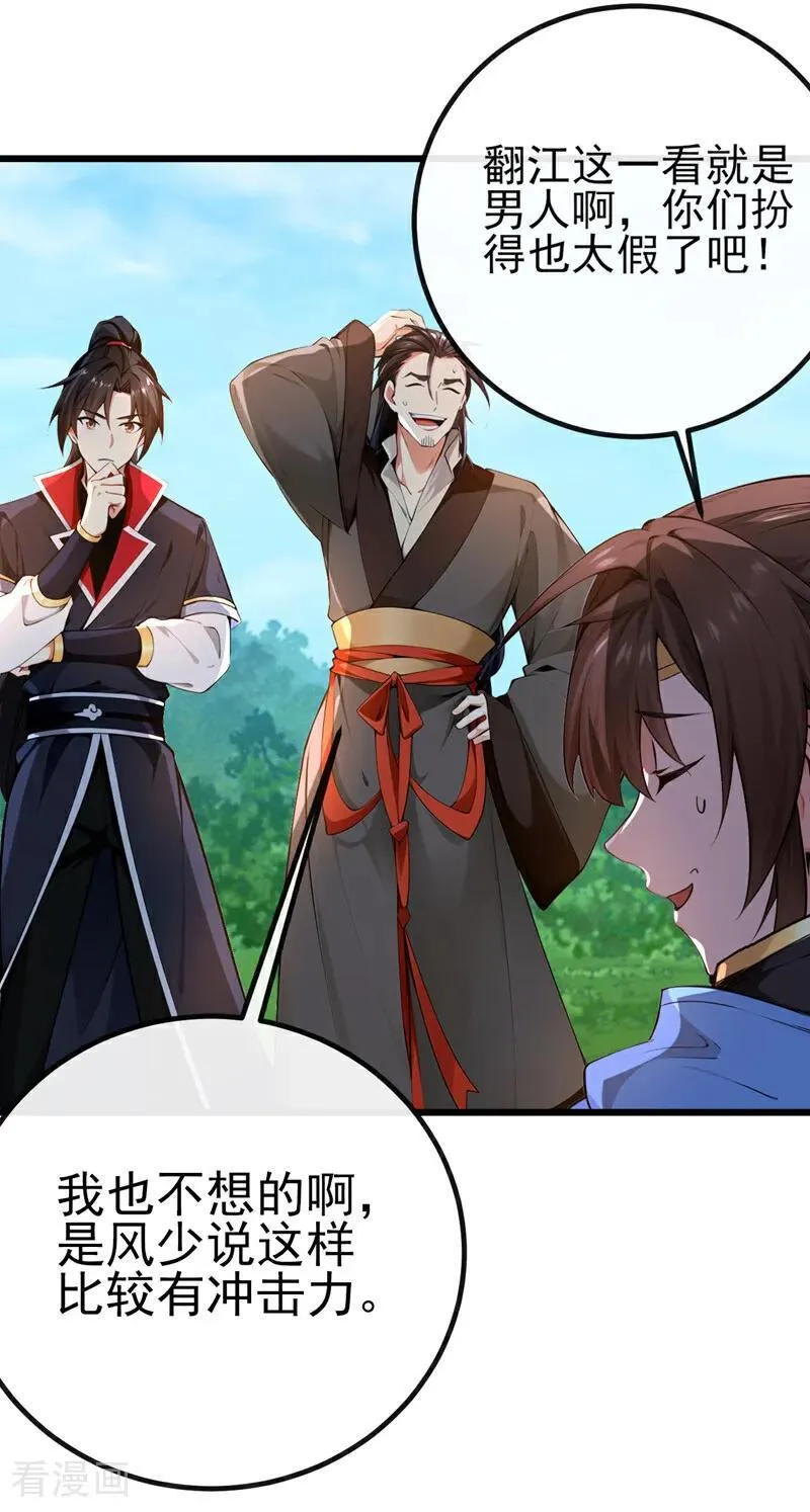 第264话 恬不知耻的情妇！ 第2页