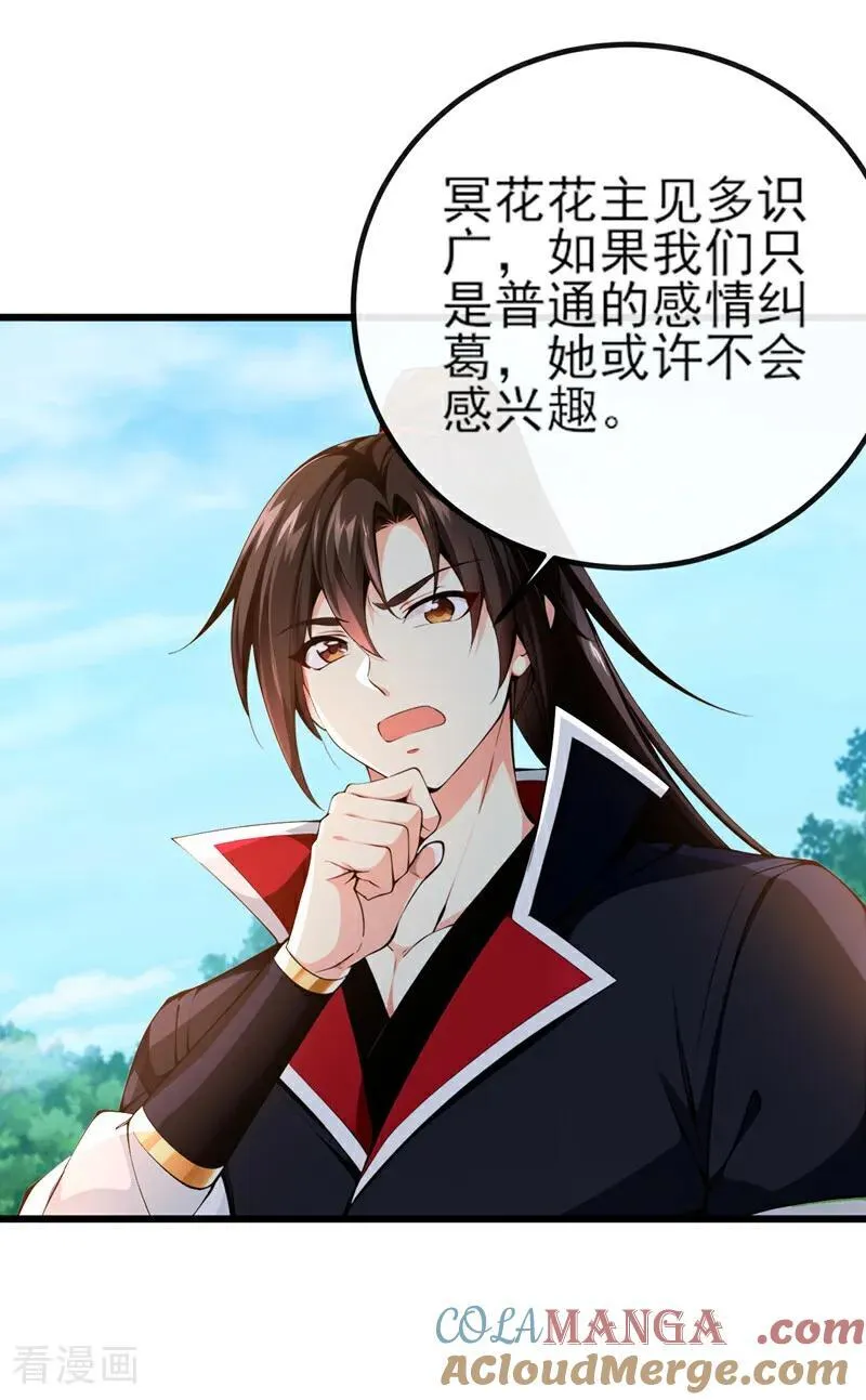 第264话 恬不知耻的情妇！ 第3页