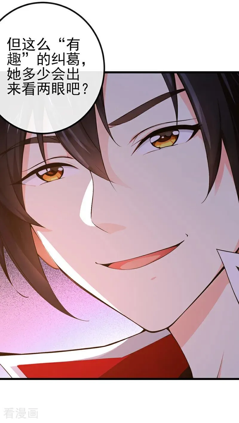 第264话 恬不知耻的情妇！ 第4页