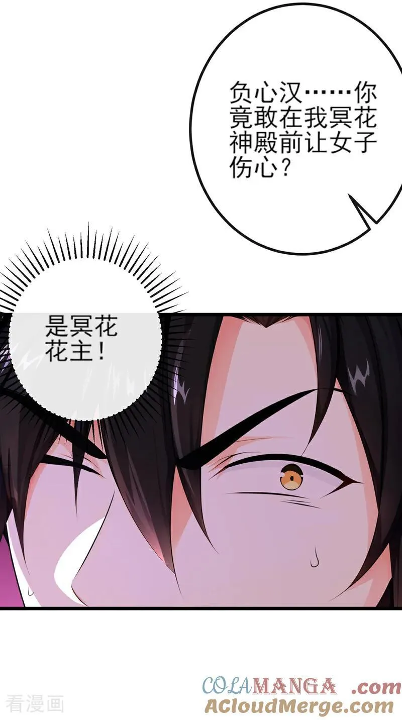 第264话 恬不知耻的情妇！ 第9页