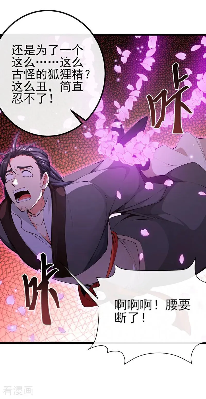 第264话 恬不知耻的情妇！ 第10页