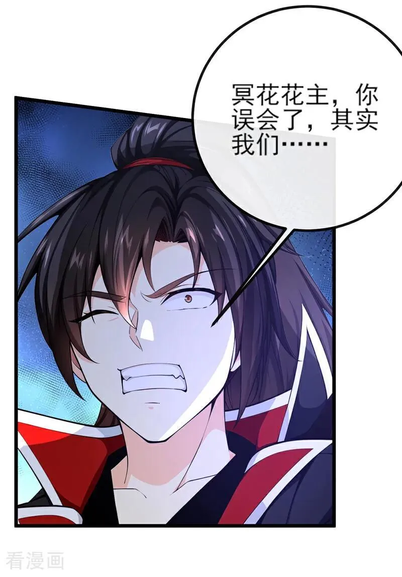 第264话 恬不知耻的情妇！ 第12页