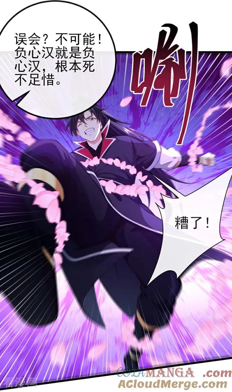 第264话 恬不知耻的情妇！ 第13页