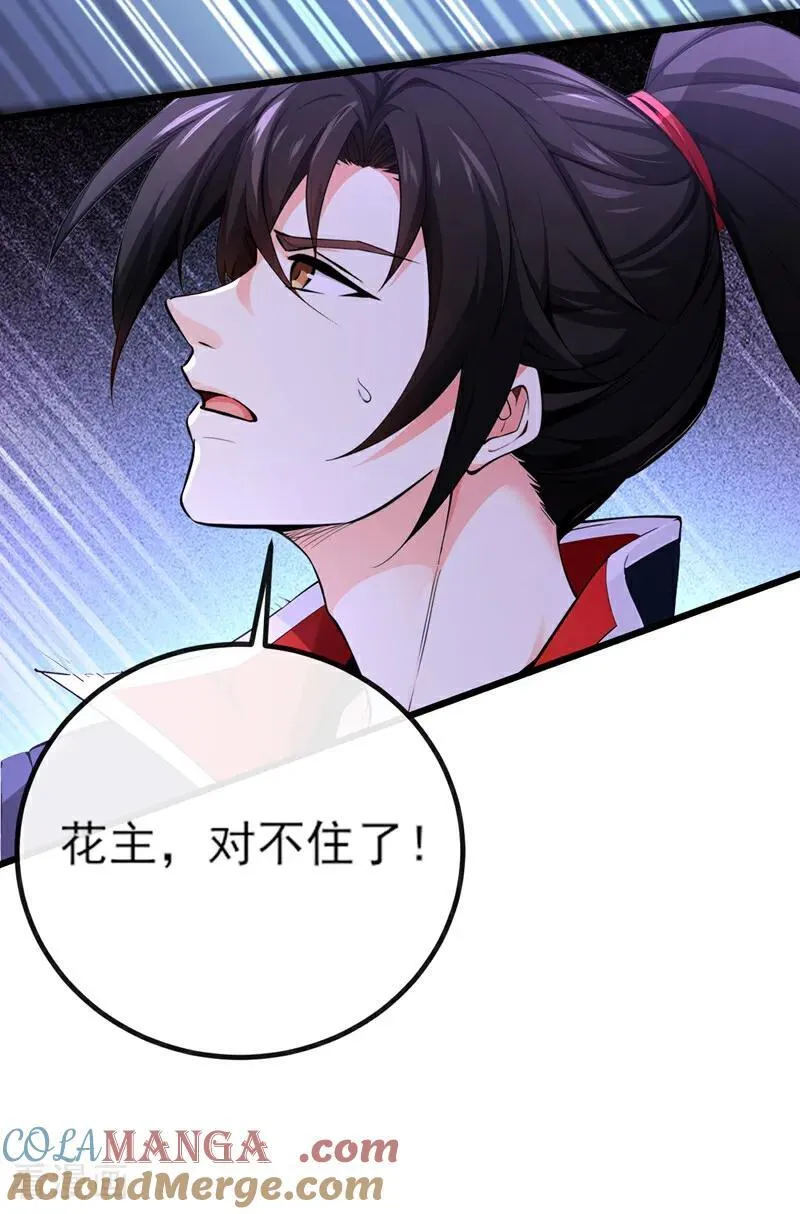 第264话 恬不知耻的情妇！ 第17页