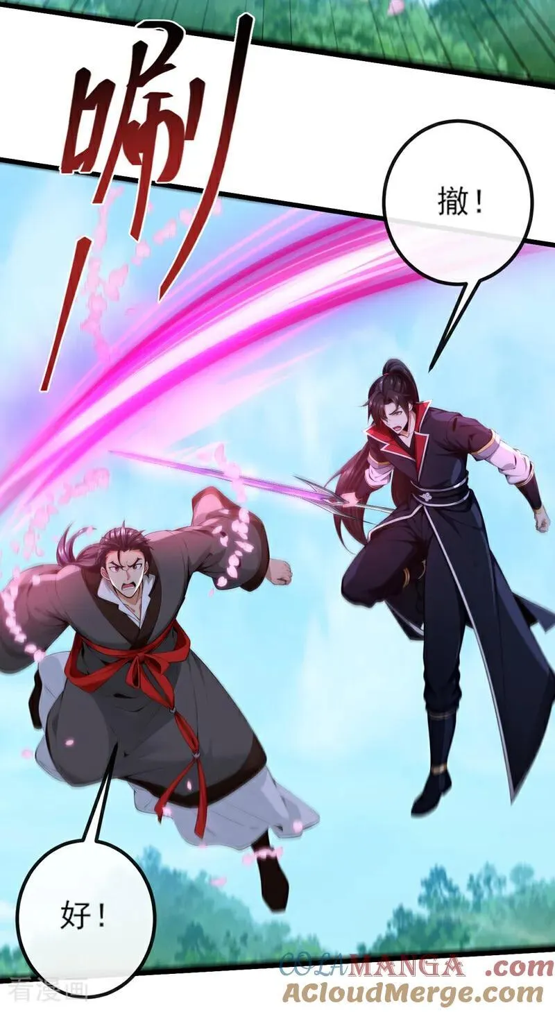 第264话 恬不知耻的情妇！ 第19页