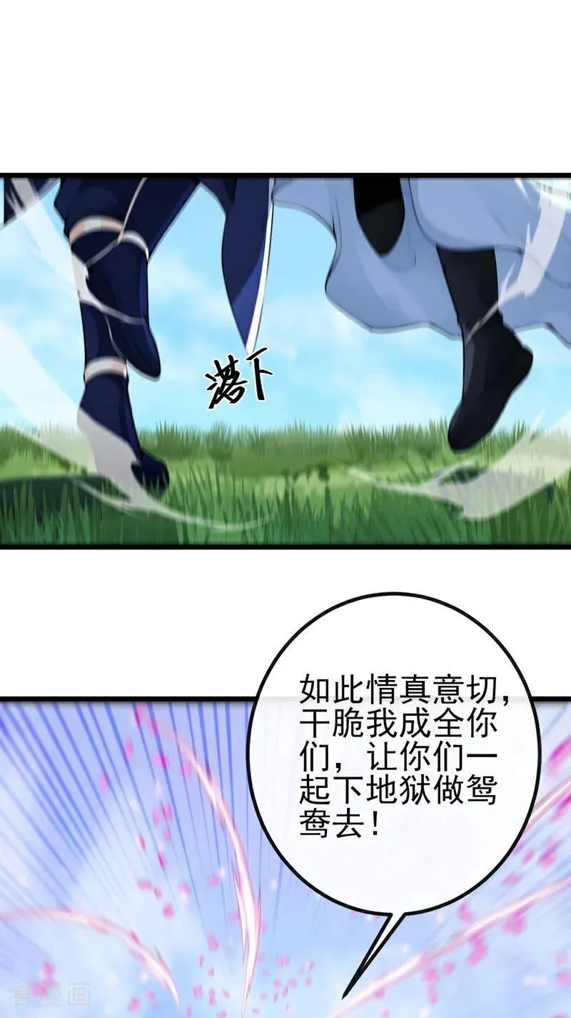 第264话 恬不知耻的情妇！ 第20页