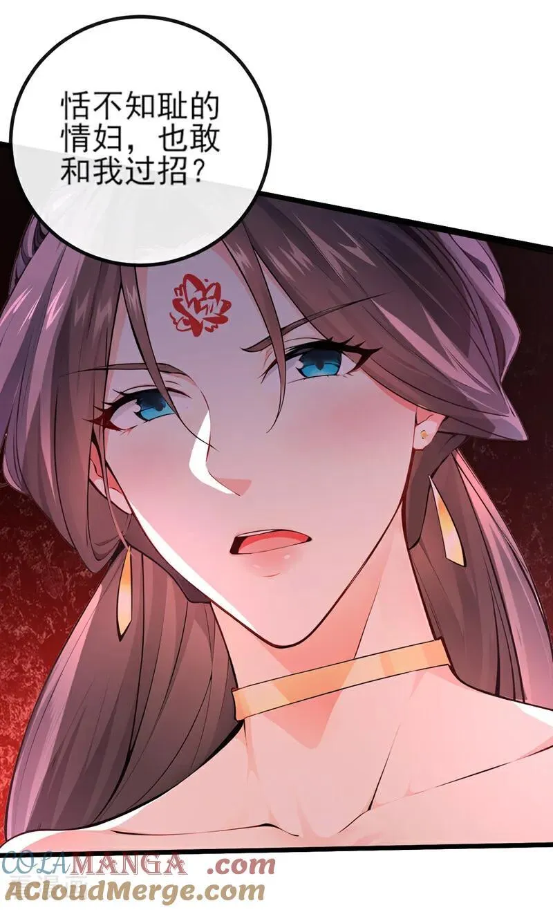 第264话 恬不知耻的情妇！ 第23页