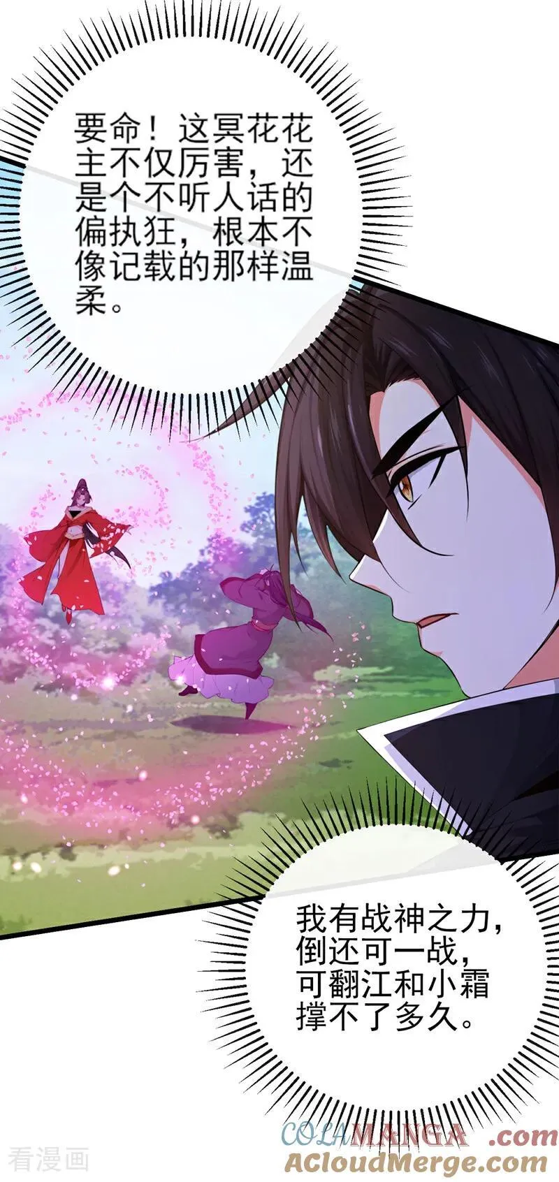 第264话 恬不知耻的情妇！ 第25页