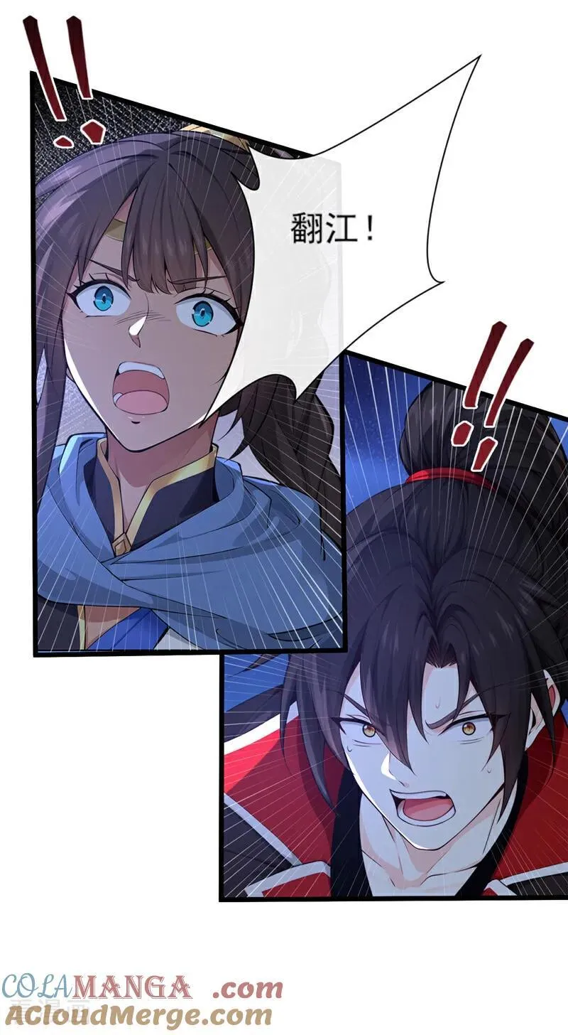 第264话 恬不知耻的情妇！ 第29页