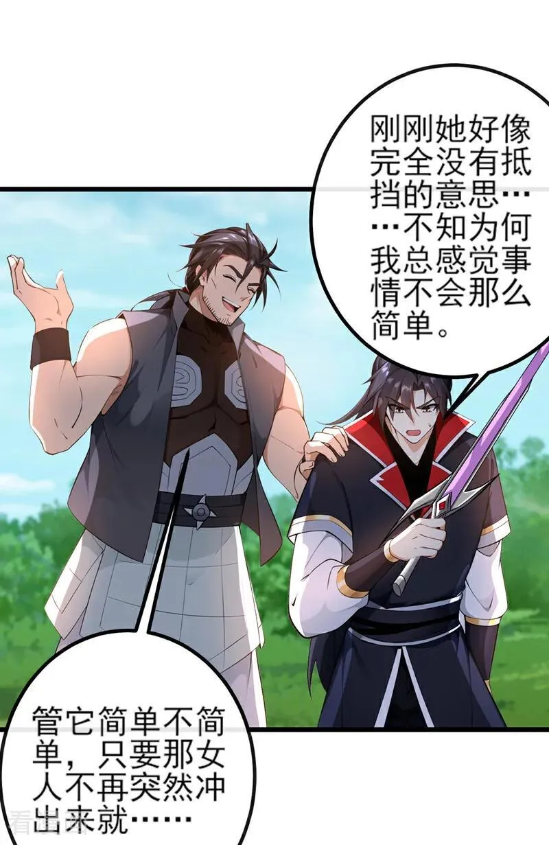 第265话 我们立刻成亲！ 第6页