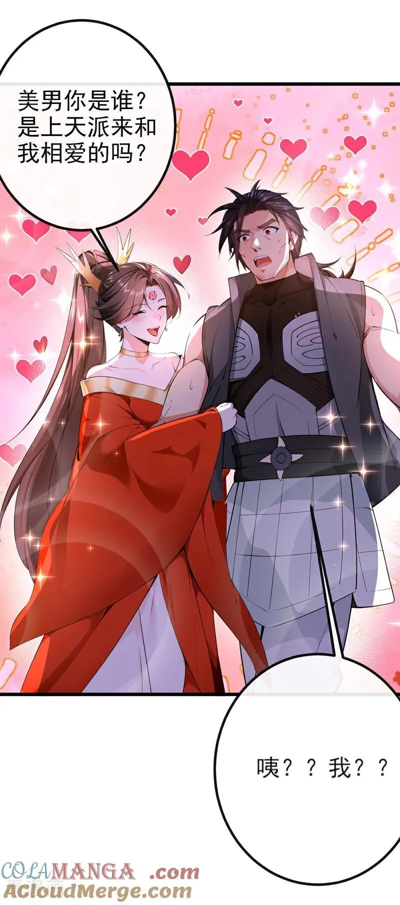 第265话 我们立刻成亲！ 第9页