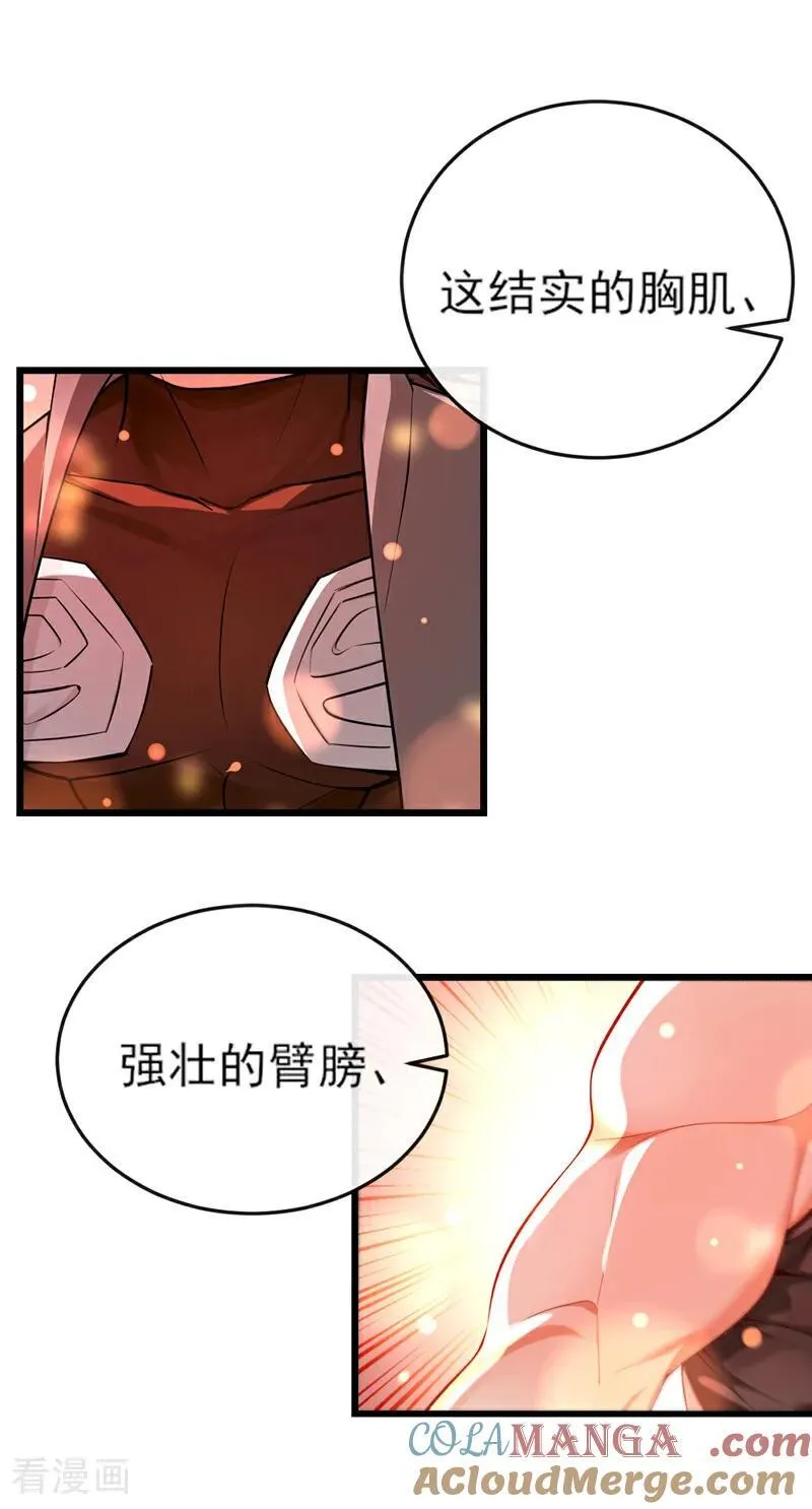 第265话 我们立刻成亲！ 第11页
