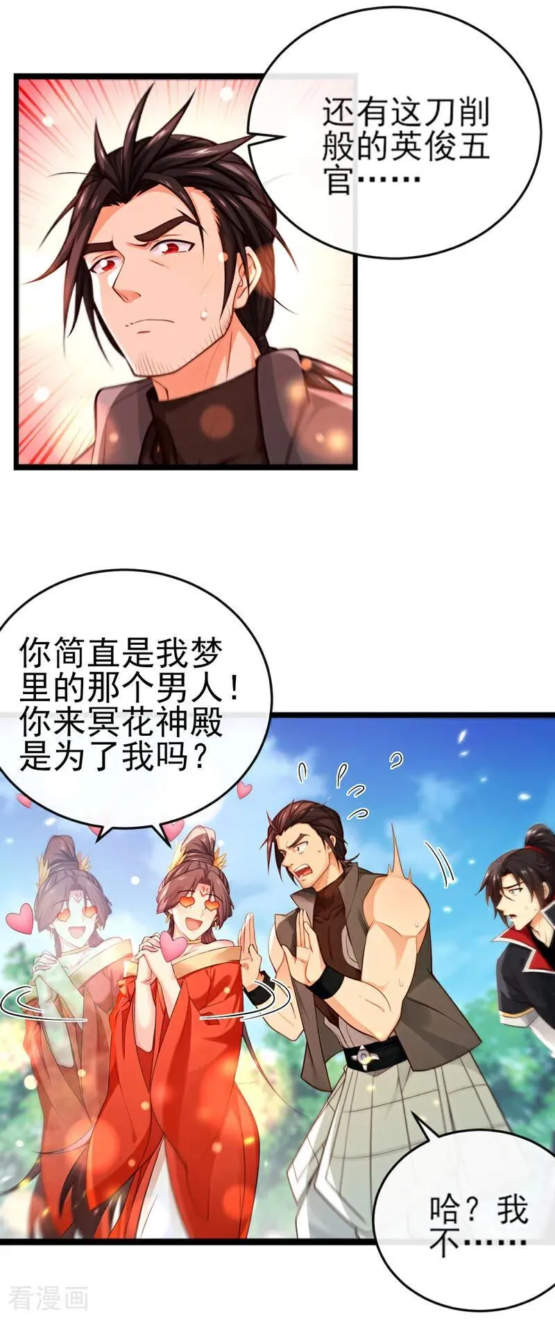 第265话 我们立刻成亲！ 第12页