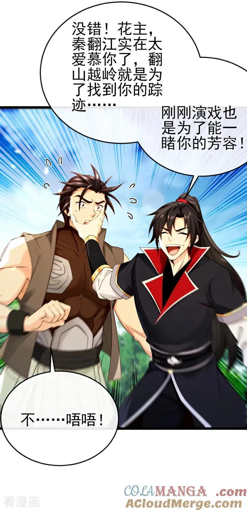 第265话 我们立刻成亲！ 第13页