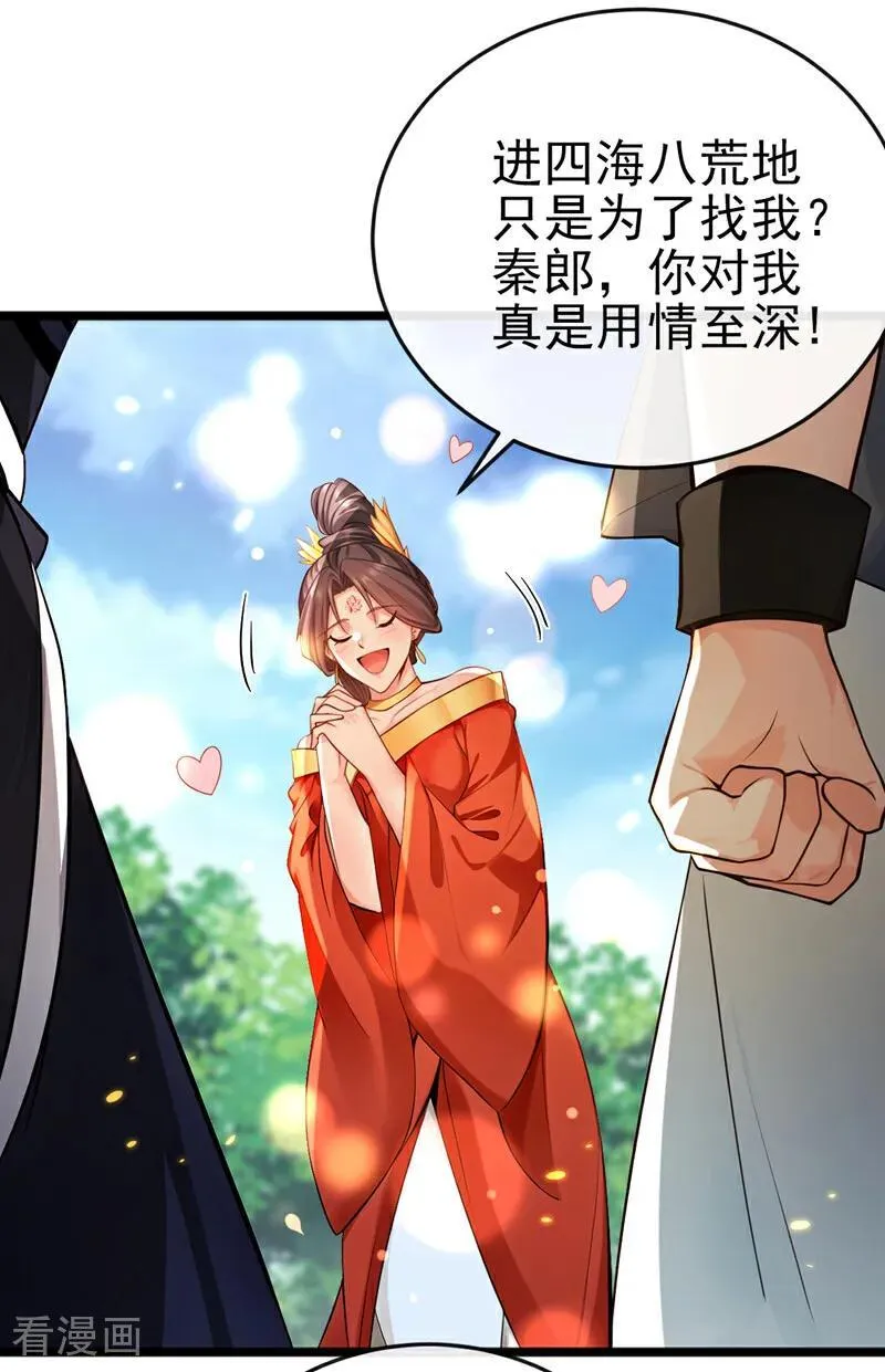 第265话 我们立刻成亲！ 第14页