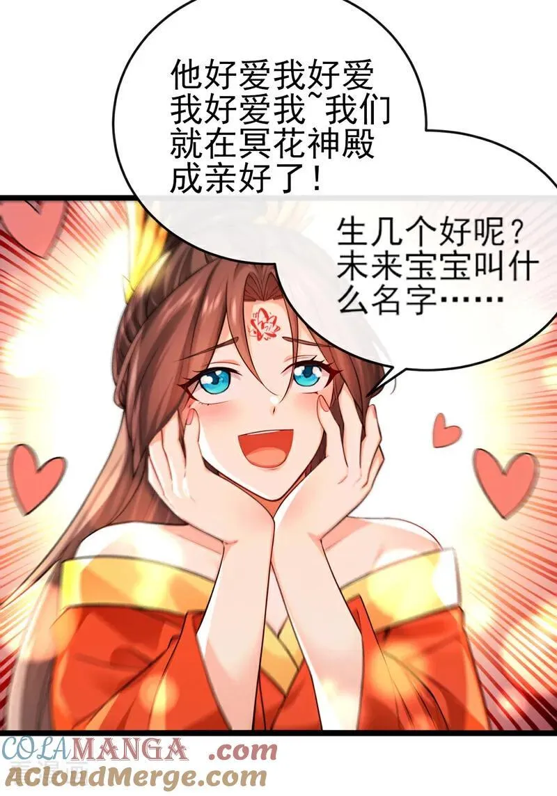 第265话 我们立刻成亲！ 第15页