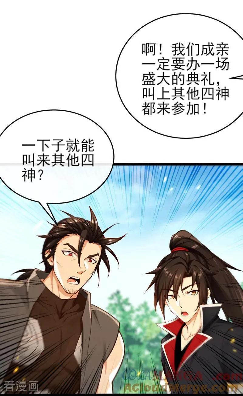 第265话 我们立刻成亲！ 第17页