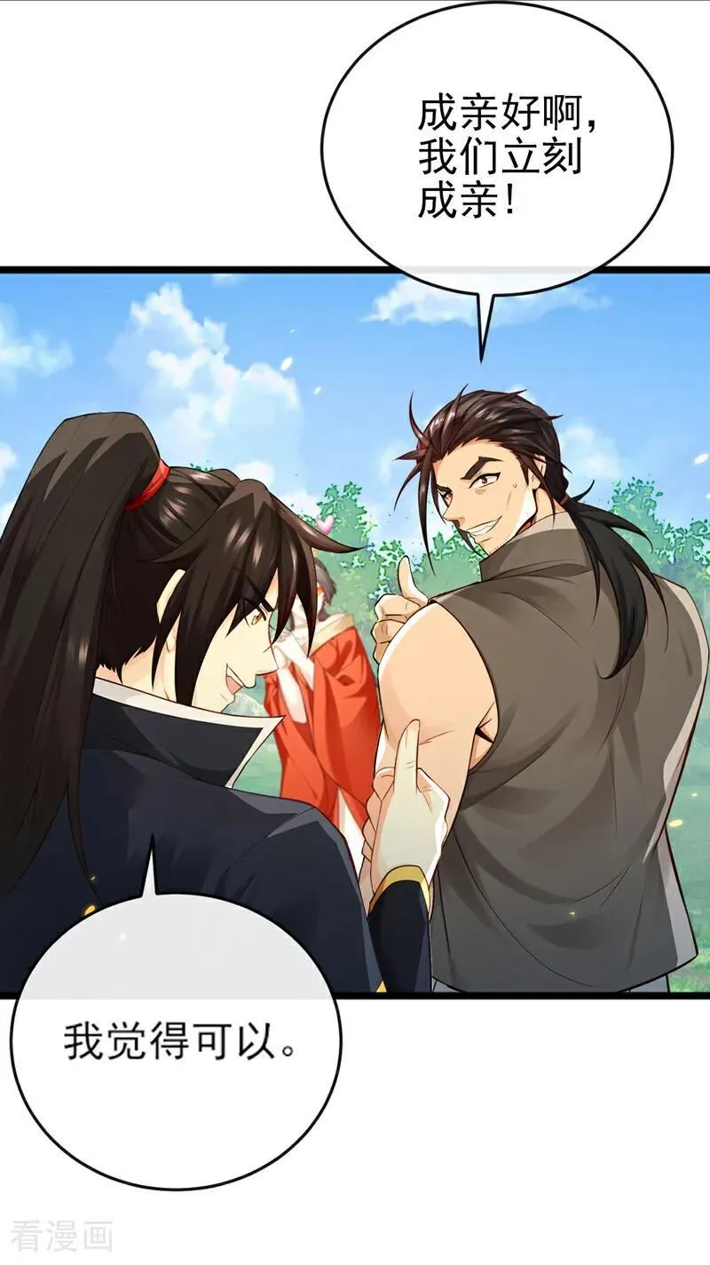 第265话 我们立刻成亲！ 第18页
