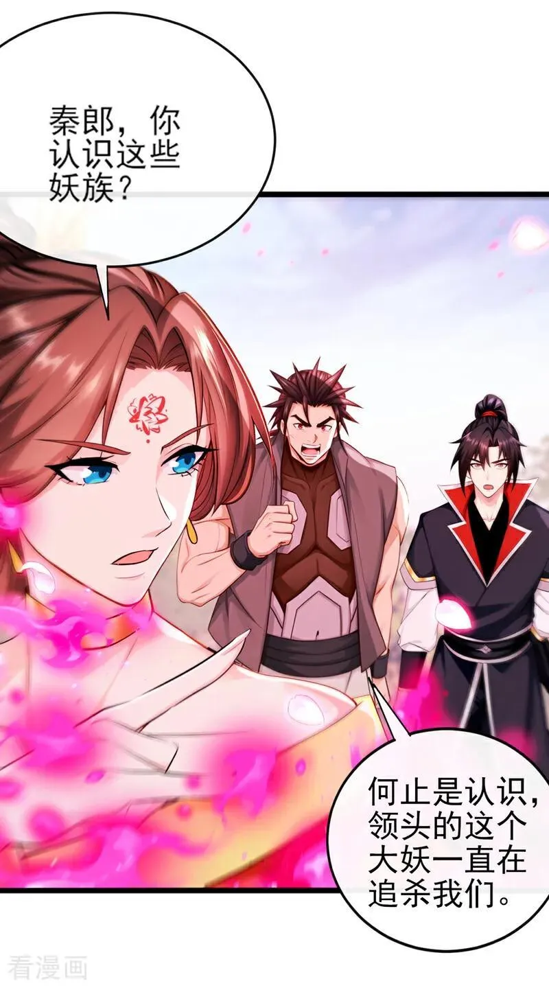 第265话 我们立刻成亲！ 第24页