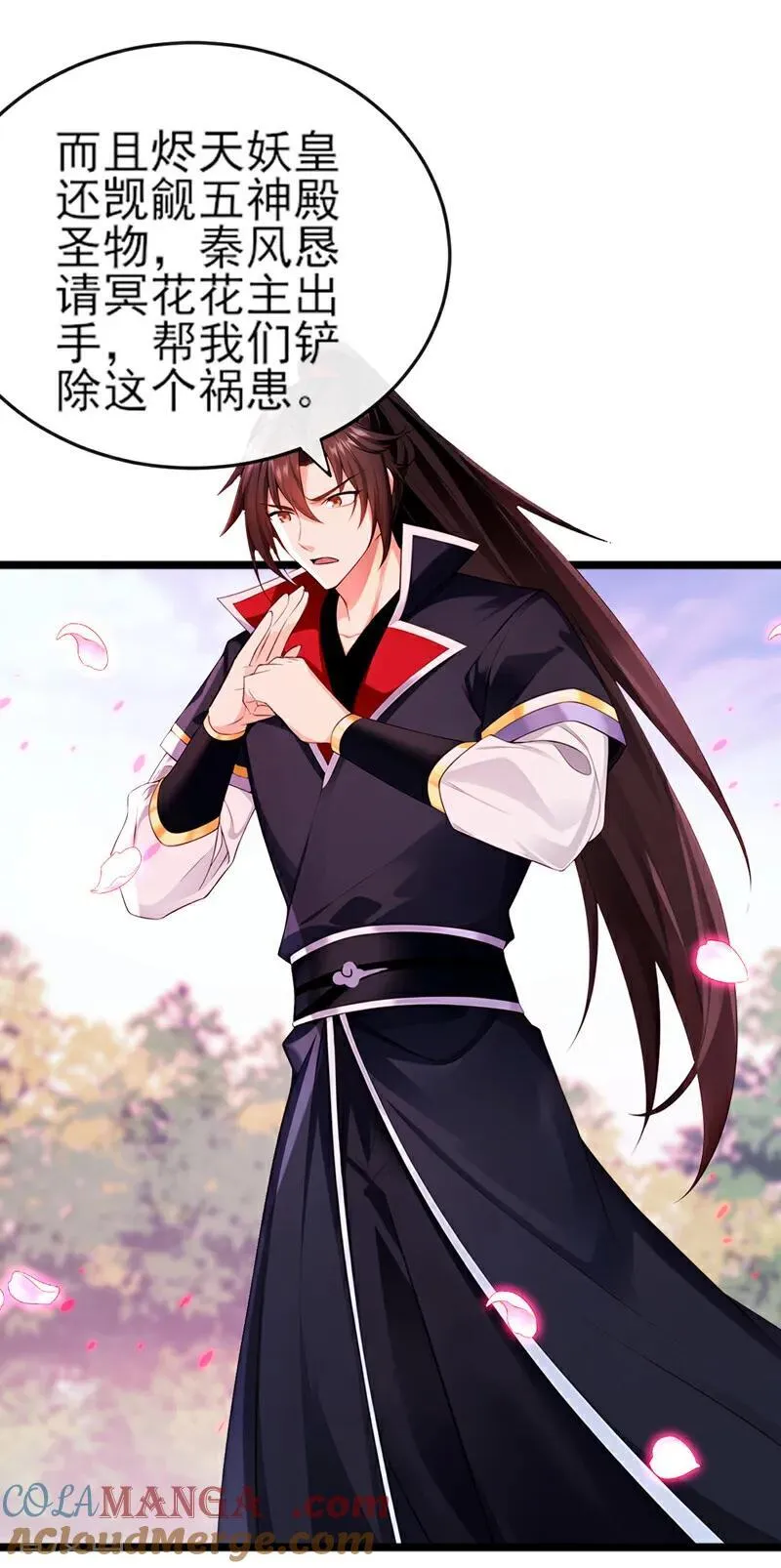 第265话 我们立刻成亲！ 第25页