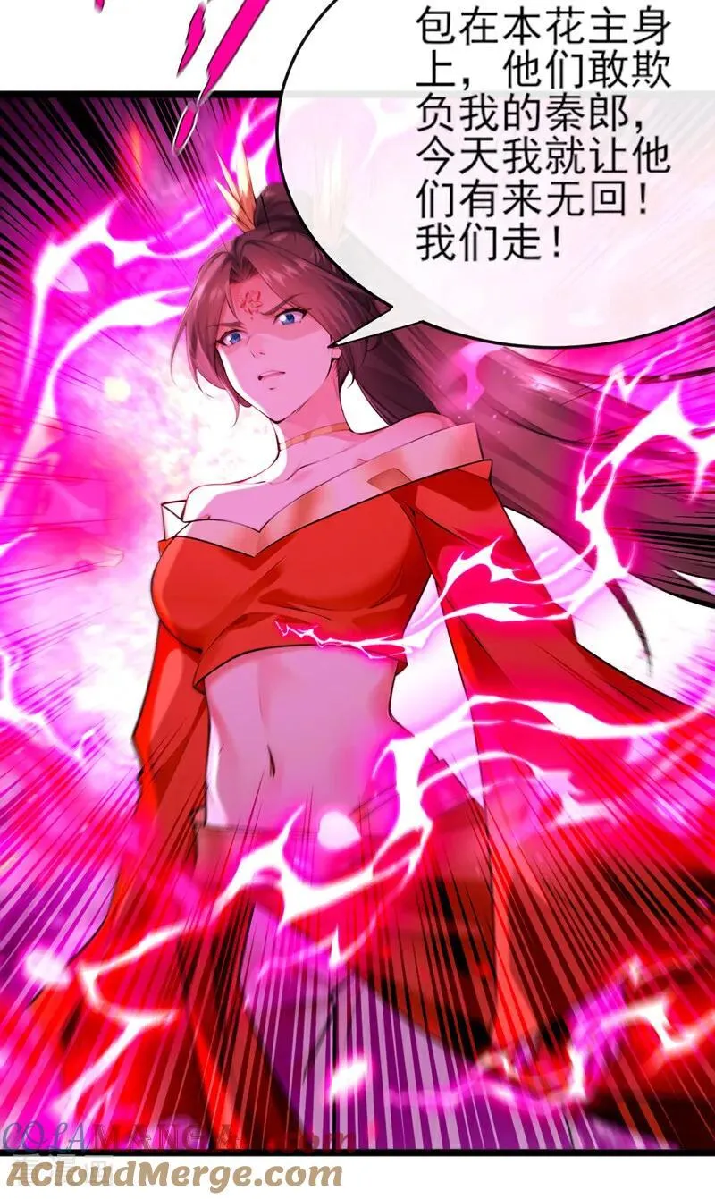 第265话 我们立刻成亲！ 第27页