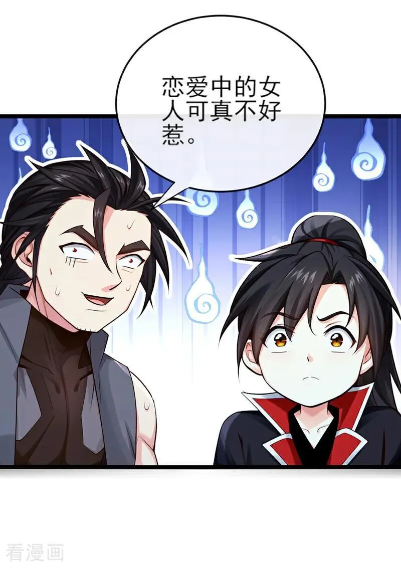 第265话 我们立刻成亲！ 第28页