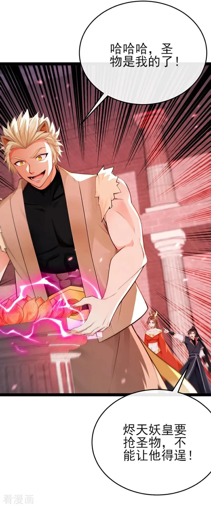 第265话 我们立刻成亲！ 第32页