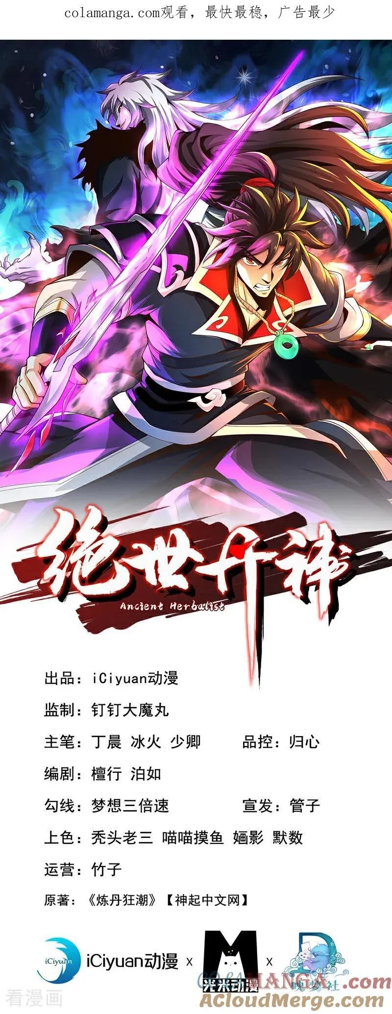 第266话 必须阻止他 第1页
