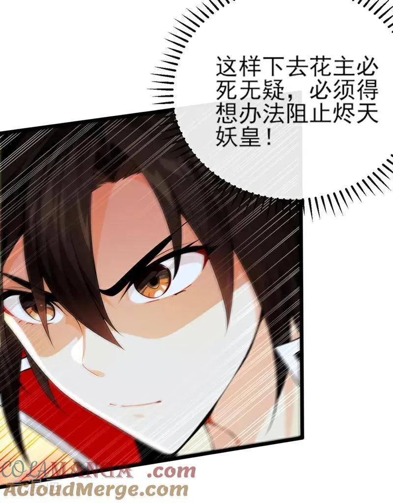 第266话 必须阻止他 第21页