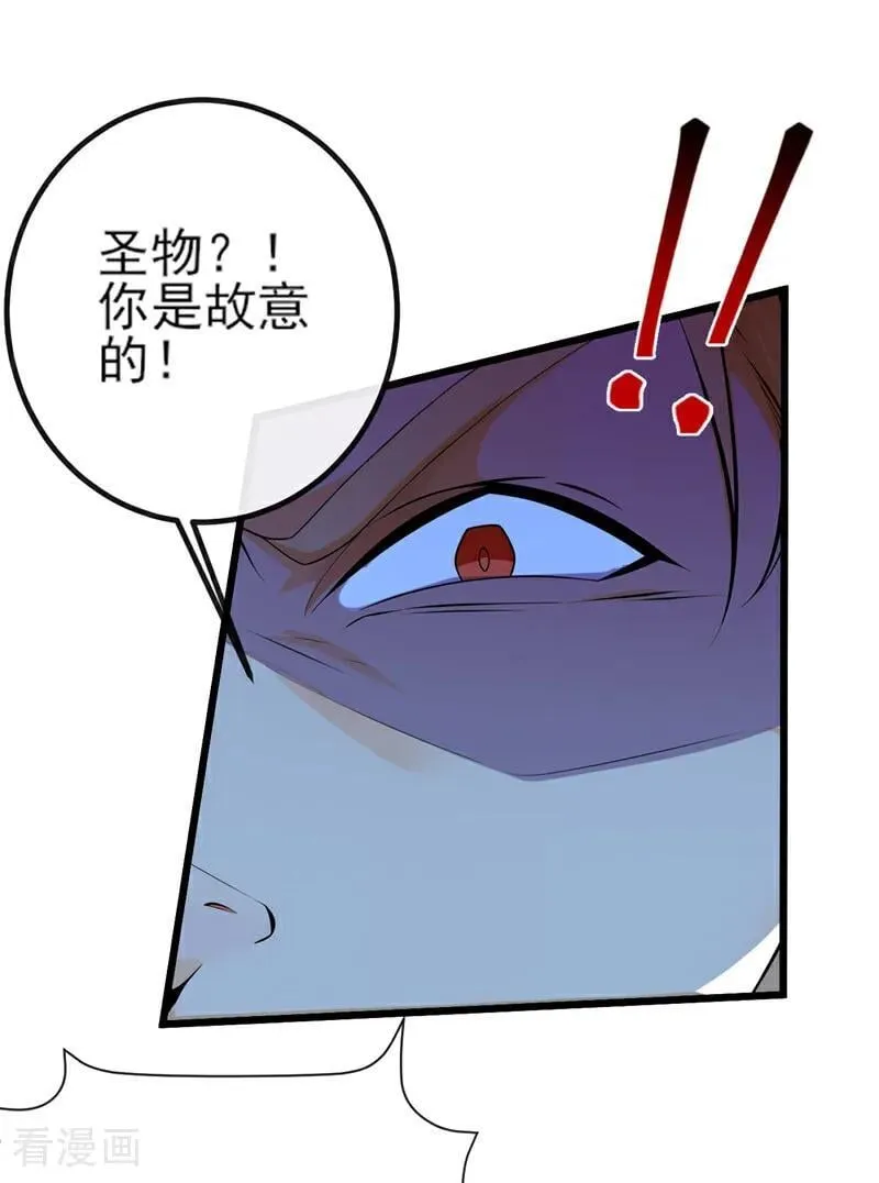 第267话 圣物被催动了 第2页