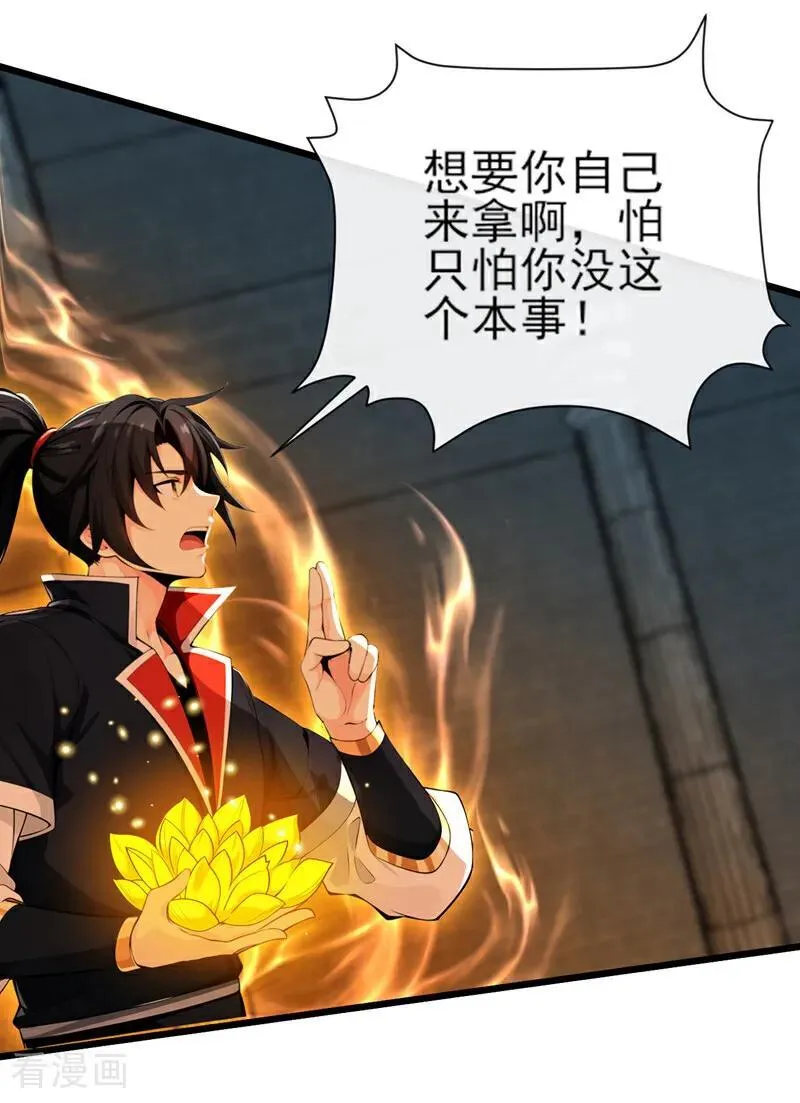 第267话 圣物被催动了 第4页