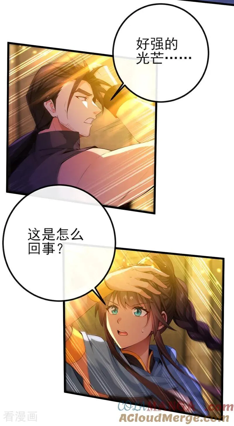 第267话 圣物被催动了 第7页
