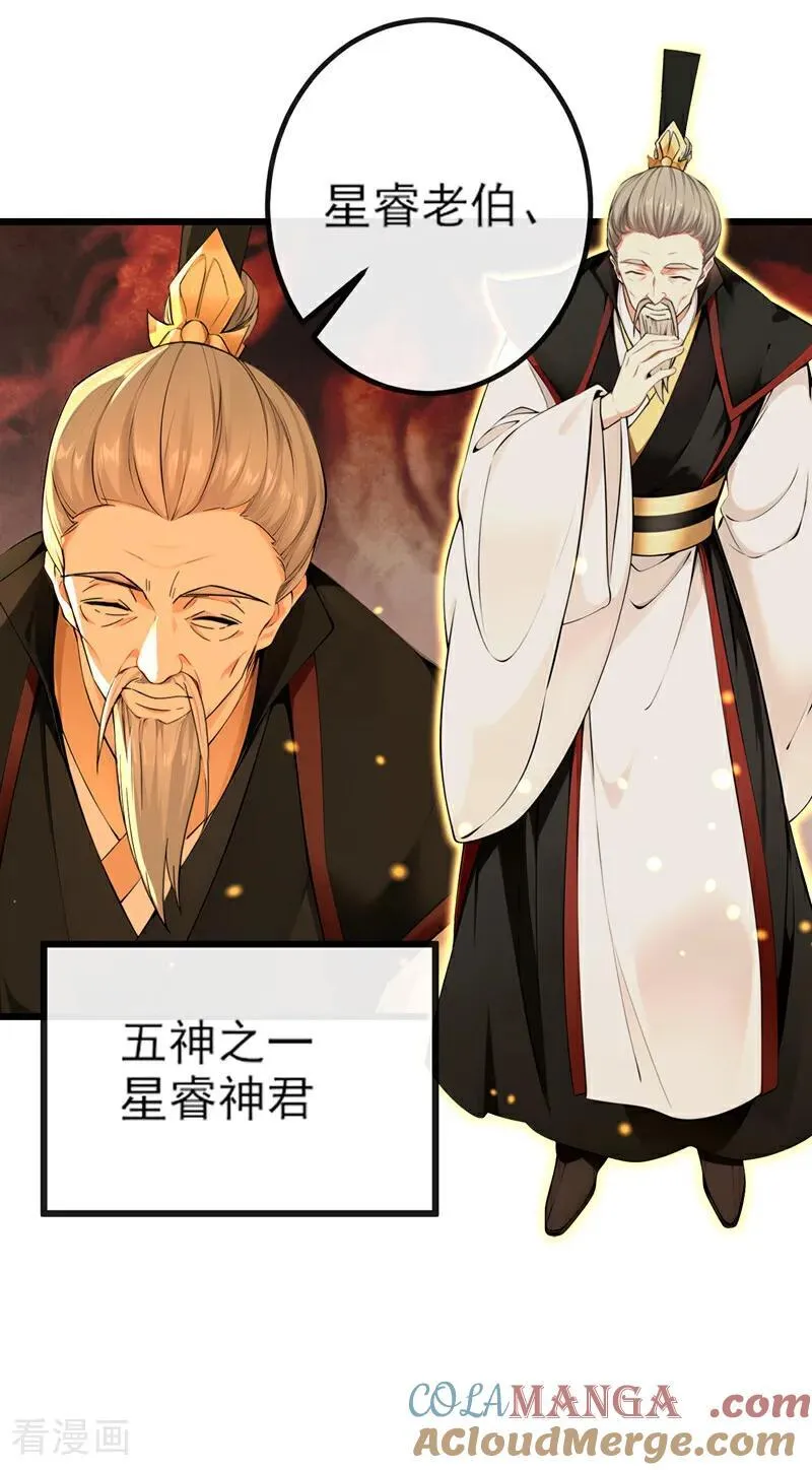 第267话 圣物被催动了 第11页