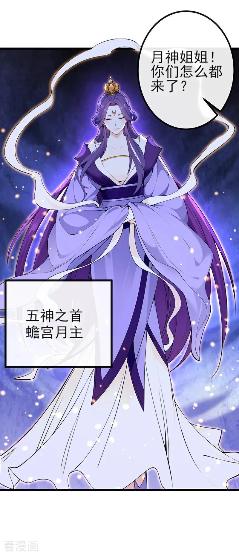 第267话 圣物被催动了 第12页