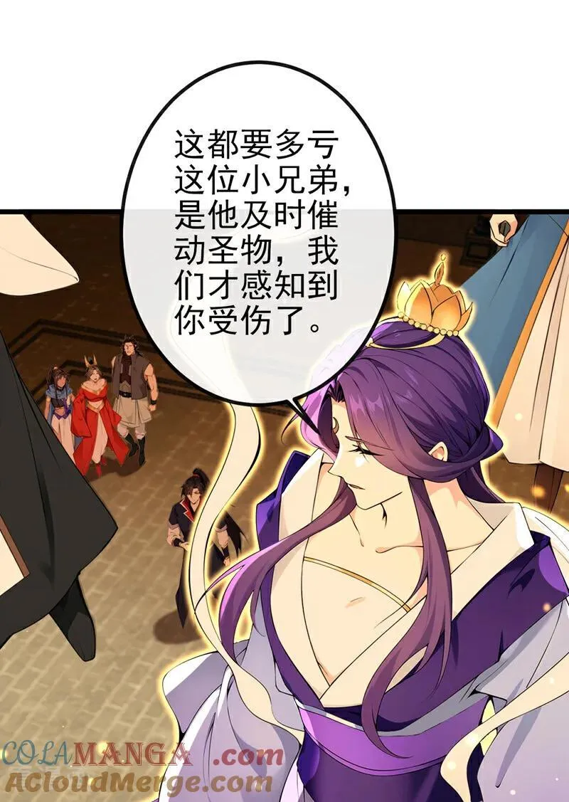 第267话 圣物被催动了 第13页