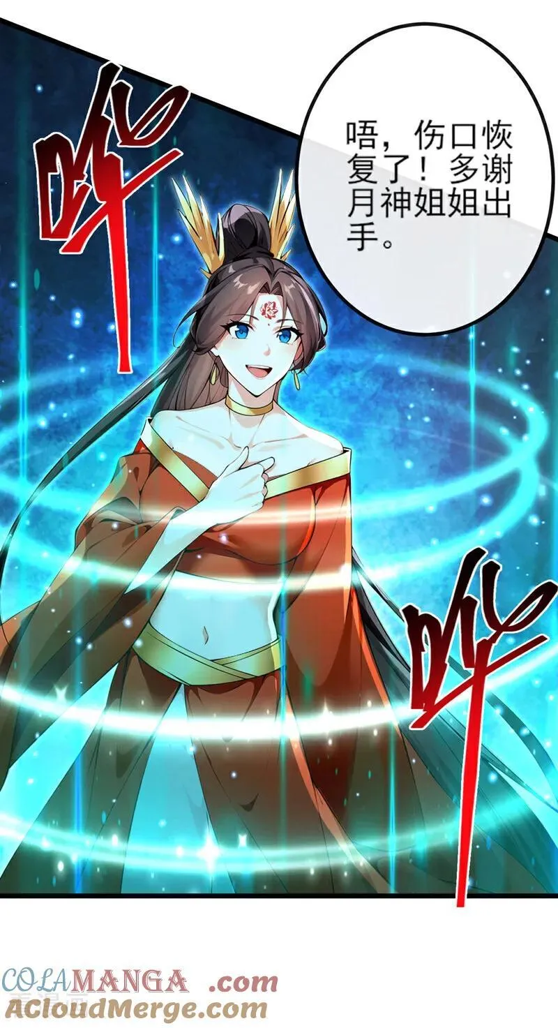 第267话 圣物被催动了 第15页