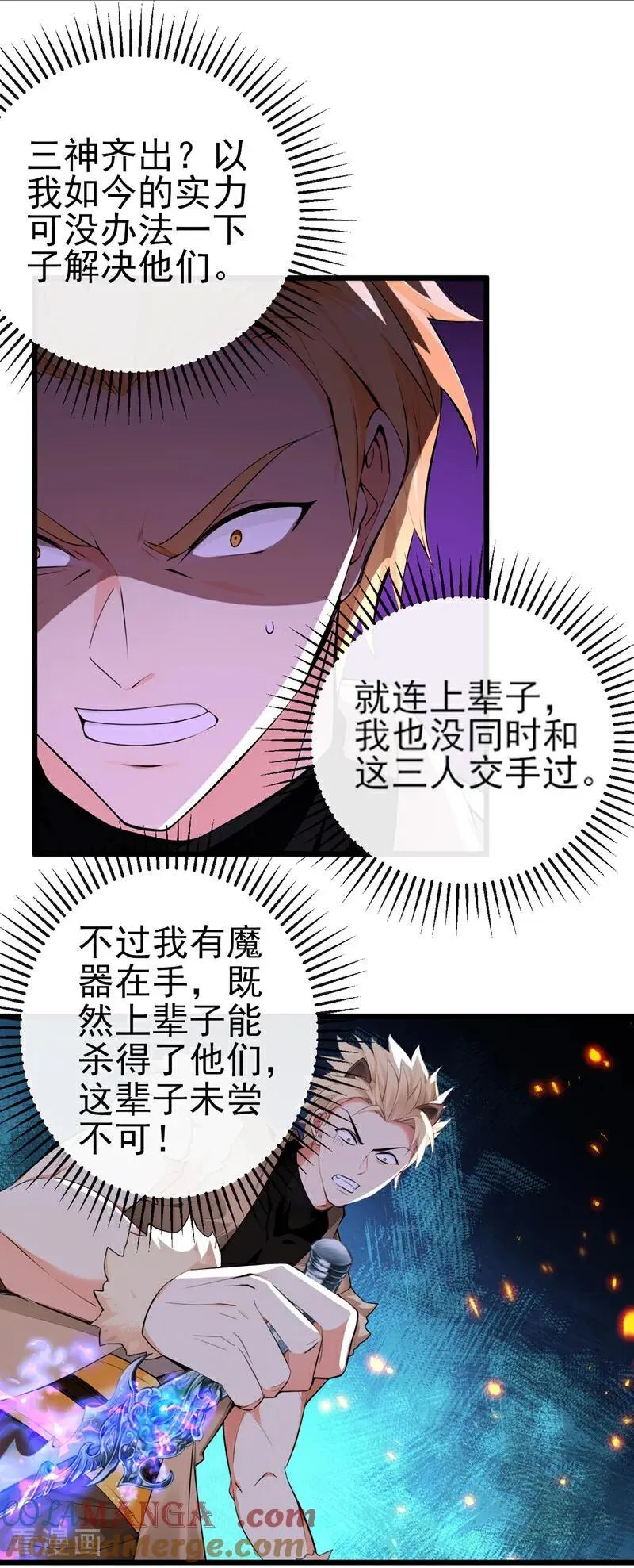 第267话 圣物被催动了 第17页