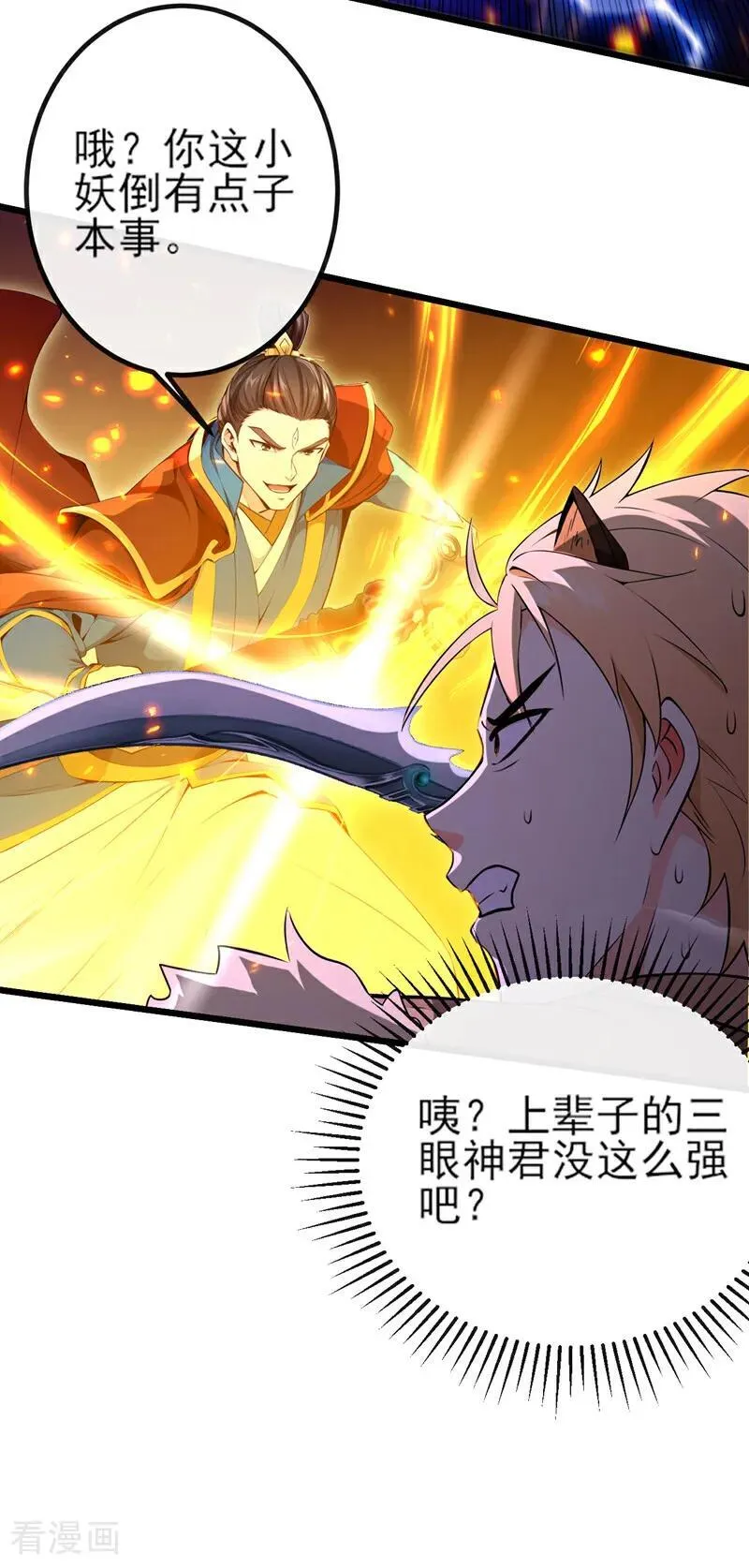 第267话 圣物被催动了 第22页