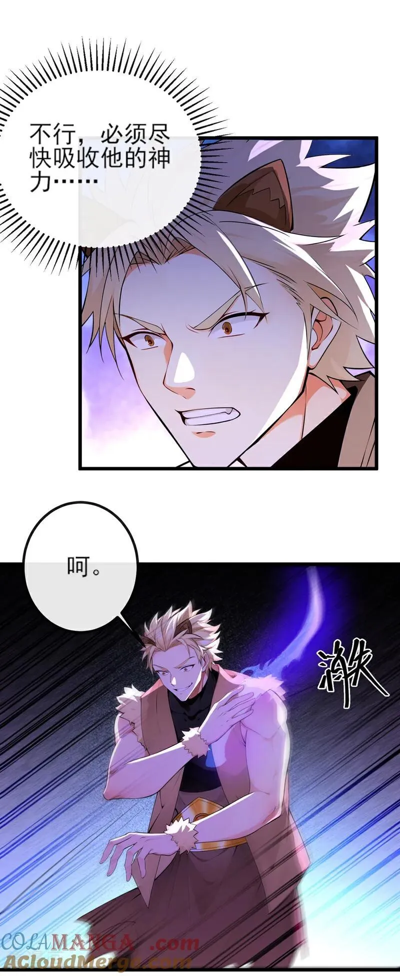 第267话 圣物被催动了 第23页