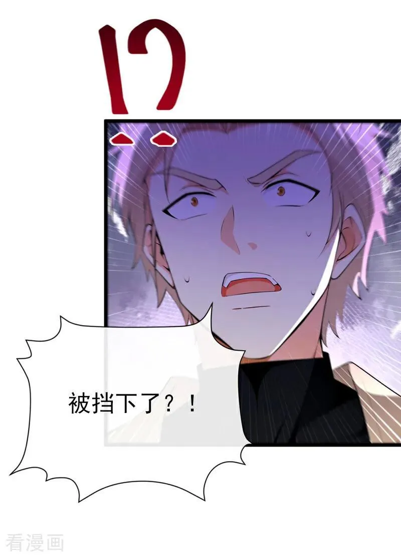 第267话 圣物被催动了 第26页
