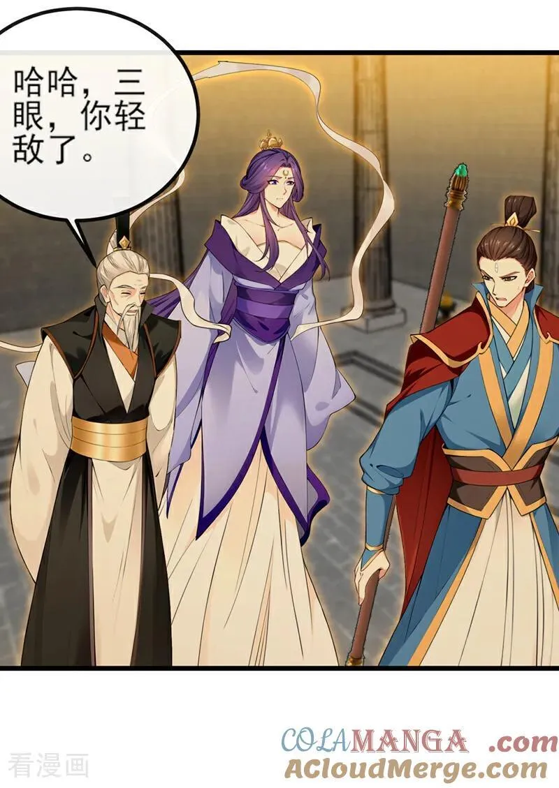 第267话 圣物被催动了 第27页