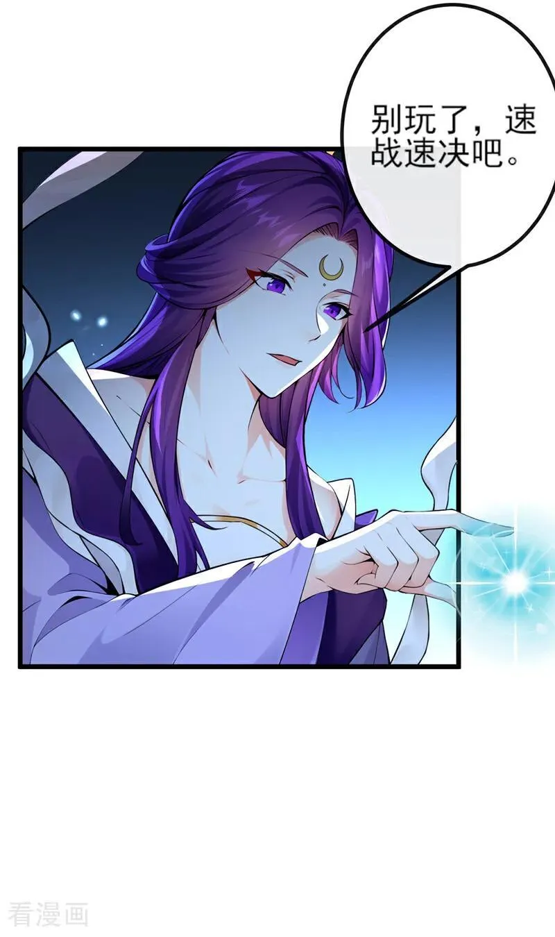 第267话 圣物被催动了 第28页