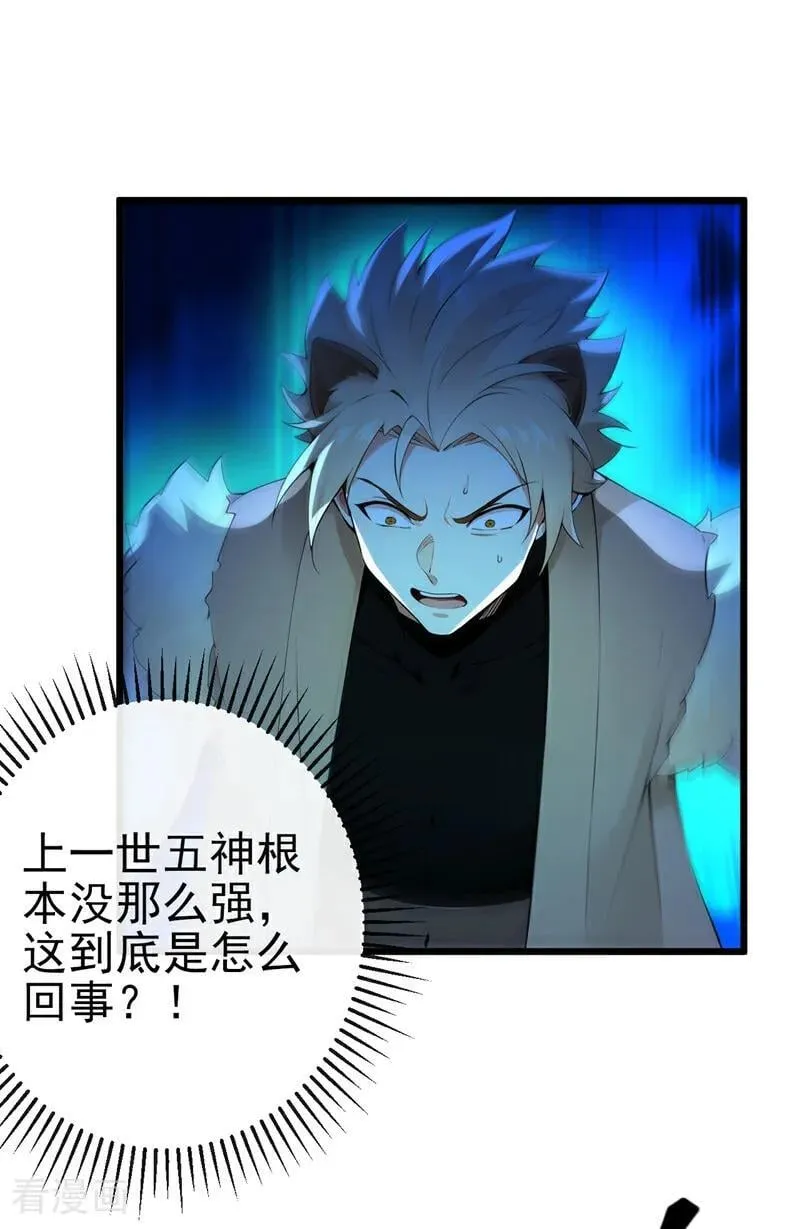第267话 圣物被催动了 第30页