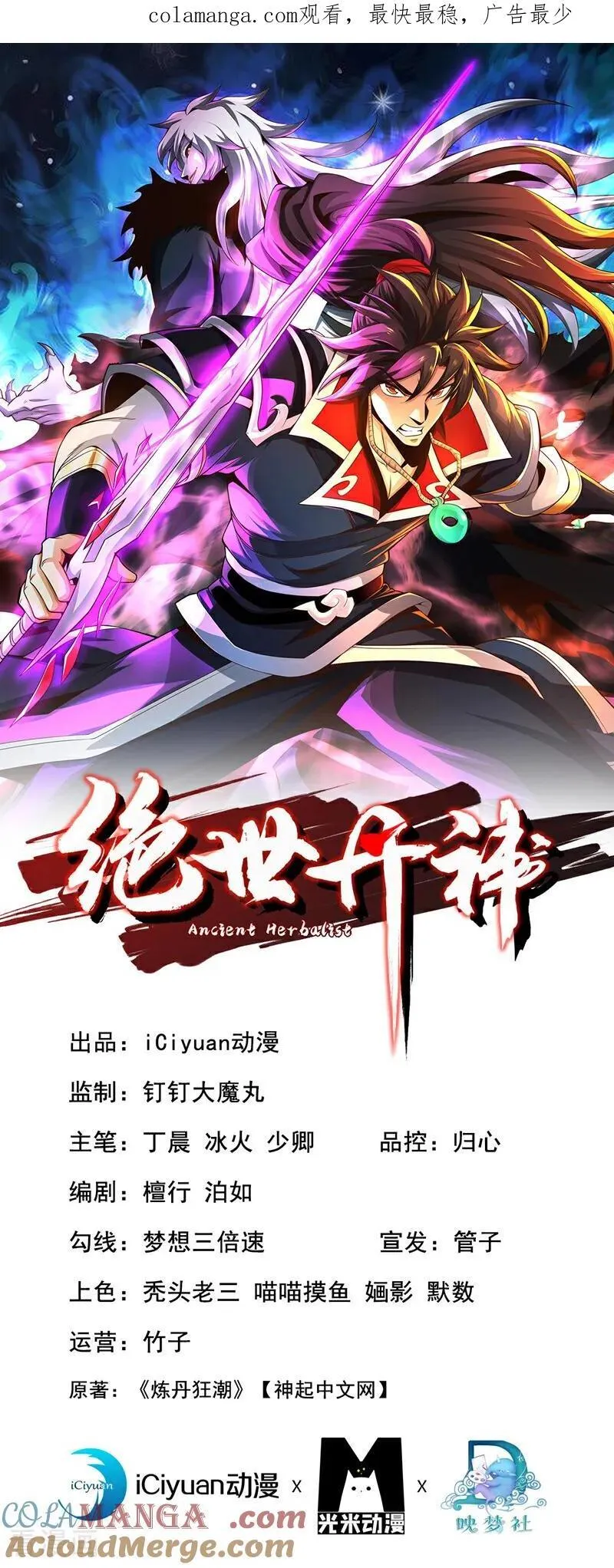 第268话 我必须除掉妖皇！ 第1页