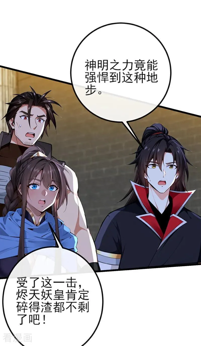 第268话 我必须除掉妖皇！ 第2页